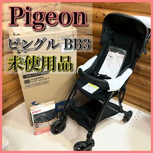 【未使用品】Pigeon ピジョン ビングル BB3 ベビーカー レインカバー付