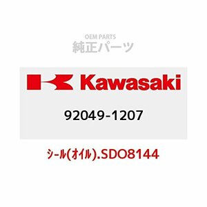 KAWASAKI (カワサキ) 純正部品 (OEM) シール(オイル).SDO8144 92049-1207