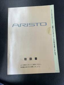 トヨタ　アリスト　取扱説明書　取説　ＴＯＹＯＴＡ　ＡＲＩＳＴＯ　1996年7月発行　Ｍ30159　01999-30159　