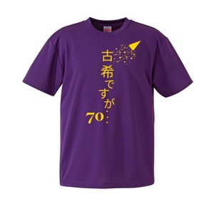 【男女兼用】古希祝い/古希Tシャツ/70歳/プレゼント/S/1