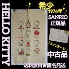 貴重！SANRIO★HELLO KITTY ハローキティの毛布【1976年】