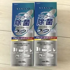 アルコール除菌スプレー　2本セット