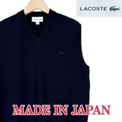 サイズFR3★LACOSTE★日本製 ウール ベスト 濃紺 T2724