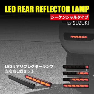 ハスラー MR52S MR92S リフレクターランプ LED ウインカー スズキ スモーク FZ239