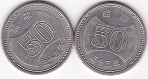 ☆☆☆菊穴ナシ50円ニッケル貨昭和33年 2枚★