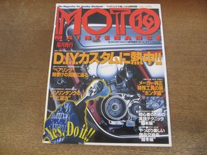 2405ND●MOTO MAINTENANCE モトメンテナンス 16/1998.3●特集 DIYカスタムに熱中/ベアリングを学ぶ/ガソリンタンクのサビ退治/部品交換会