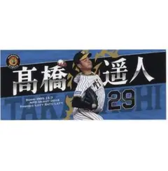 新品未開封 阪神タイガース 髙橋遥人 選手フォトタオル