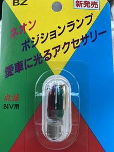 当時物　くるくるテール　レインボー　ストロボ　イレブンビーム　街道レーサー　族車