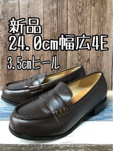 新品☆24.0cm幅広4E♪ブラウン茶系♪3.5cmヒールのローファー♪☆t311