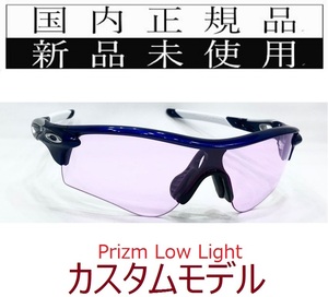 RL34-PLL 正規保証書付 新品未使用 国内正規品 オークリー OAKLEY レーダーロック RADARLOCK PATH PRIZM アジアンフィット カスタム 9206