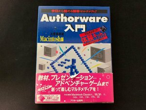 ▼書籍 Authorware入門 Macintosh版