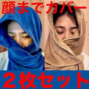 ２点セット！！　サウナハット　顔までカバー　タオル 男女兼用 フリーサイズ　サ活　ととのう　整う　メンズ　レディース　暑さ乾燥を防ぐ