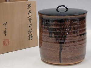 ★山月窯　川本了生 【瀬戸一重口水指　共箱】木製塗蓋　直径15.3cm　蓋込み高さ17.5cm　茶道具　茶器