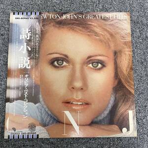 LP盤/12inch/Olivia Newton-John/『Olivia Newton-John