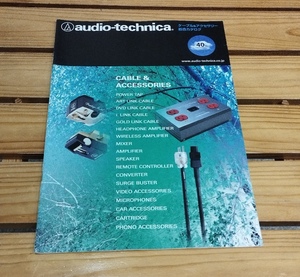 古いカタログ audio-technica ケーブル＆アクセサリー 総合カタログ 2002