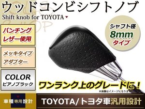 アルテッツァジータ シフトノブ ピアノブラック×レザー 革 B