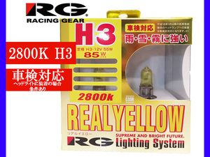 フォグ ランプ バルブ ライト ハロゲン イエロー H3 12V 55W 2800K G30R 黄 RG レーシングギア