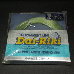 サンライン Tournament Line Dai-Riki トーナメントライン ダイリキ 40号140lb 50m ※在庫品 (h0405) ※クリックポスト