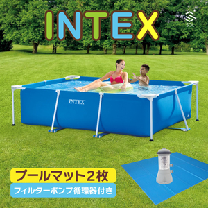 2.2m X 1.5m X 60cm INTEX インテックス プール フィルターポンプ プールマット付 厚手 大型 家庭用 正規品 空気入れ不要 28270 28637J