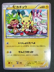 ポケモンカード ポケモンカードゲーム ポケカ ピカチュウ いっしょにたべよ XY プロモ PROMO セブンイレブン ポケモンべんとう XY-P