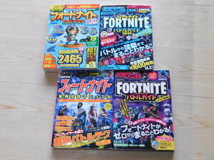 ｍ★攻略本★フォートナイト　ＦＯＲＴＮＩＴＥ（４冊セット）★