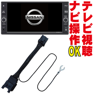 MM115D-W/MM515D-L/MM115D-A/MME15D-EV/MM514D-L/MM114D-W ノート マーチ キャラバン C25 テレビキット 地図 販売店 ナビ操作 解除 NNC-008