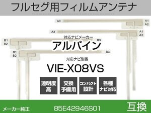 VIE-X08VS 対応 互換 4枚セット フルセグ用 補修用 フィルムアンテナ 地デジ 三菱/クラリオン/アルパイン/パイオニア/パナソニック 適合(is