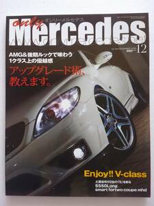 only Mercedes #124 2009年 12月号 オンリーメルセデス ベンツ CL Benz AMG 本