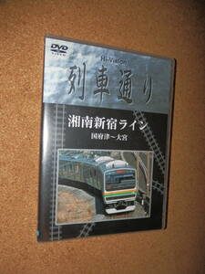 USED品★Hi-Vision 列車通り 湘南新宿ライン 国府津～大宮 DVD