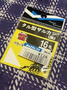 タル型サルカン(黒)16号 使いかけ 2022/06/04出品L