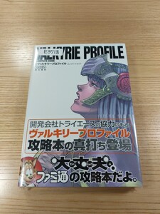 【E3718】送料無料 書籍 ヴァルキリープロファイル コンプリートガイド ( 帯 PS1 攻略本 VALKYRIE PROFILE 空と鈴 )