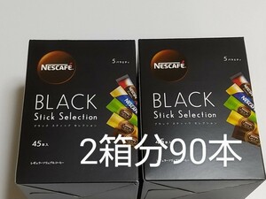 ネスカフェ ブラックスティックセレクション5バラエティ 45本×2箱分90本 ゴールドブレンド スティックコーヒー ネスレ