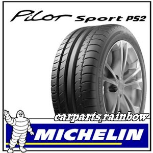 ★新品・国内正規品★ミシュラン Pilot Sport PS2 パイロットスポーツ 225/40R18 (225/40ZR18) 92Y XL★N3/ポルシェ★1本価格★