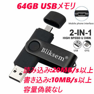 USBメモリ 64GB Bliksem マイクロUSB一体型 ブラック 黒