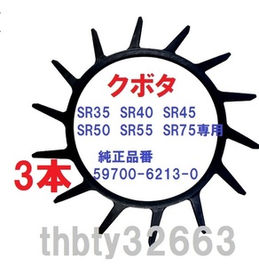 新品(3本 )クボタコンバイン用掻き込みベルトT14（突起14個付き） サイズＡ規格31.5mm (純正品番 59700-6213-0に相当)