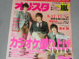 オリ☆スタ2012.3.5山田涼介中島裕翔知念侑李堂本剛KAT-TUN亀梨和也丸山隆平樽美酒研二岡田将生ロッチ前田敦子D☆DATE　