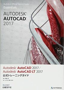 [A12310137]Autodesk AutoCAD 2017 / Autodesk AutoCAD LT 2017公式トレーニングガイド (Aut