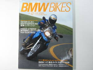 ★ クリックポスト送料無料 ★ BMW BIKES Vol.４２　BMWバイクス 2008年 古本　Ｆ６５０ＧＳ　Ｒ１２００ＧＳ