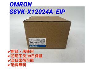 S8VK-X12024A-EIP (新品・未使用) オムロン OMRON 【○初期不良30日保証〇国内正規品・即日発送可】スイッチング・パワーサプライ