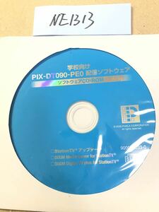 NE1313/新品/学校向け　PIX-DT090-PEO 配信ソフトウエアCD-ROM StationTVサ-バ-パッケ-ジ DiXiM Media Server for StationTV