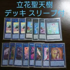 遊戯王【六花 聖天樹】デッキ 六花聖ティアドロップ スリーブ付 ｂ