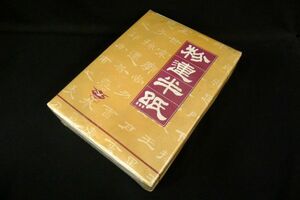 M538 新品未使用 中国厦門製造 粉連半紙 中国書道半紙 1000枚包み 書道用品 文房具/80