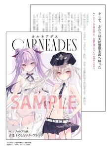 【メロンブックス　特典】カルネアデス 1.天使警察エルと気弱な悪魔　　SSリーフレット