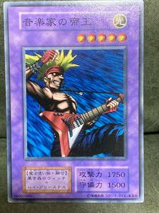 遊戯王カード 初期版　音楽家の帝王　1枚　美品　R8