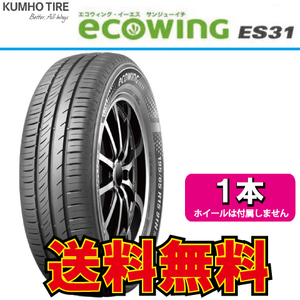 納期確認要 1本価格 クムホ エコウィング ES31 185/60R14 185/60-14 KUMHO ECOWING