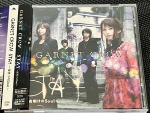 GARNET CROW / STAY 初回限定盤A CD2枚組