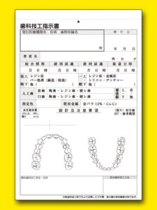 ☆歯科技工指示書　2枚複写 「6冊セット」 3500円即決！☆その2　（検：デンタル デンチャー CAD CAM セラミクス ブリッジ）