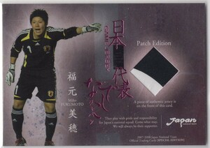 福元美穂 ＜ 2007 Japan National Team ＞ 30枚限定パッチ