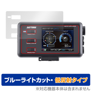 DAYTONA MOTO GPS LASER 25674 保護 フィルム OverLay Eye Protector 低反射 for デイトナ モト GPS レーザー ブルーライトカット 反射低減