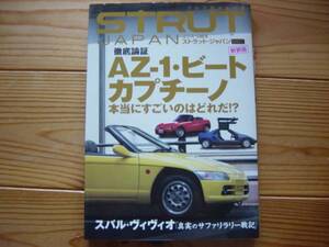 エンスーCAR　STRUT JAPAN改訂版　ABC　VIVIO